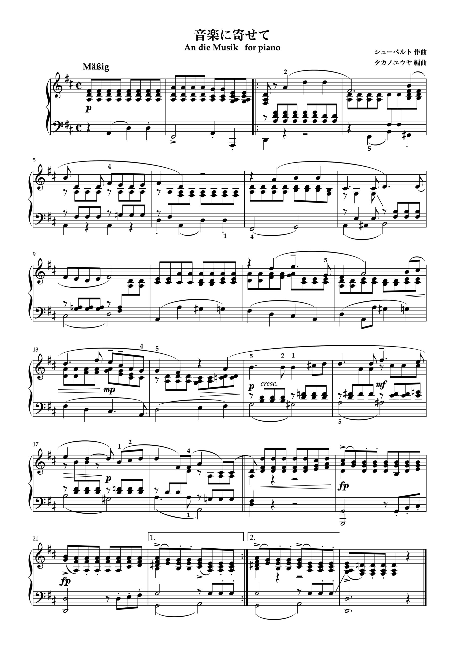 シューベルト「音楽に寄せて(An die Musik)」ピアノソロ編曲楽譜全体(ツェルニー30番入門程度)