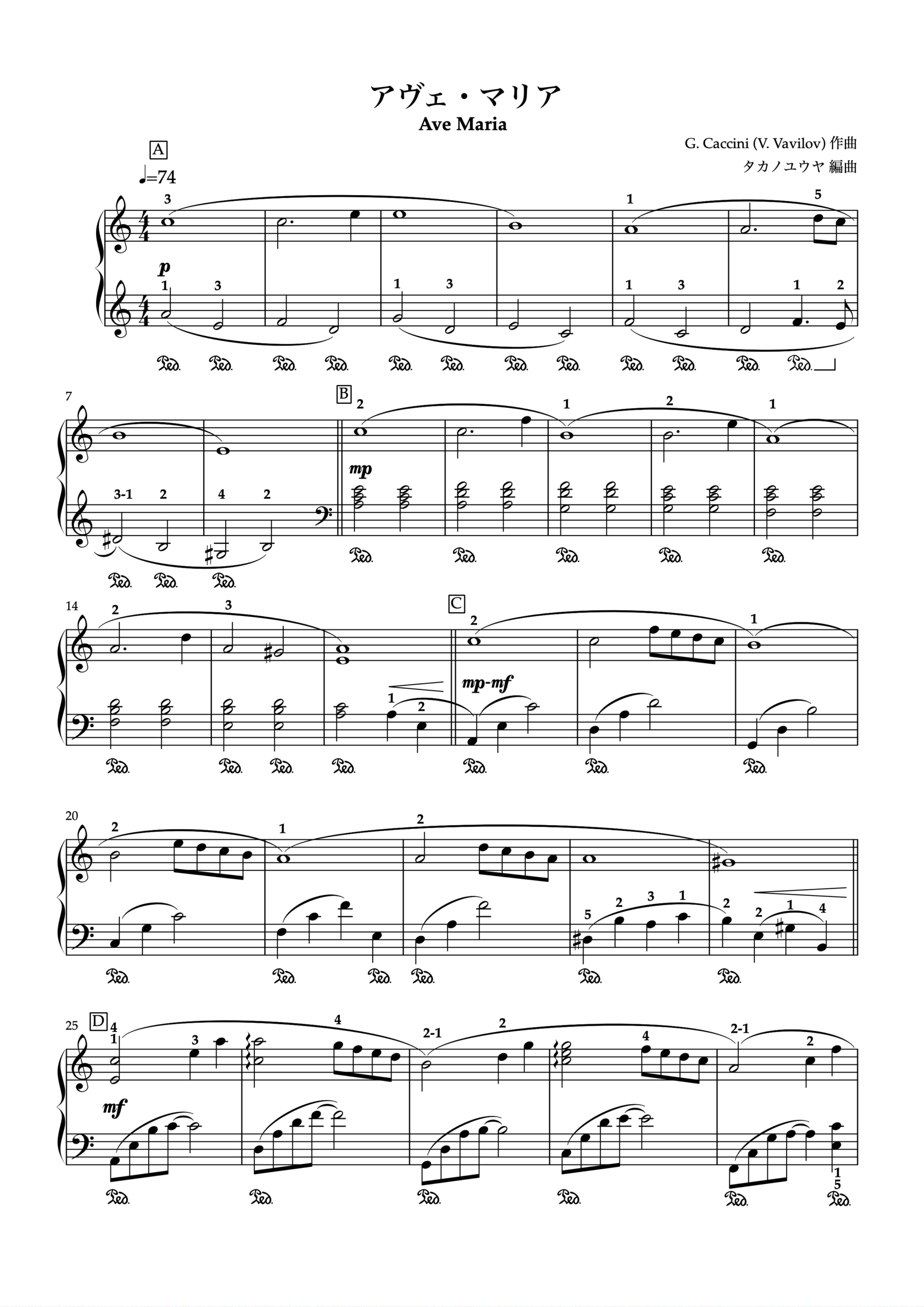カッチーニ「アヴェ・マリア」ピアノ編曲楽譜（1ページ目）