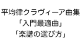 ピアノ プロコフィエフのピアノソナタ入門 大人のための独学用webピアノ教室 ブログ版 ピアノ プロコフィエフのピアノソナタ入門 大人のための独学用webピアノ教室 ブログ版