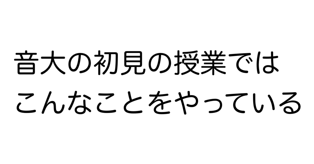 ピアノ 初見演奏 音大の 初見 の授業内容を公開 大人のための独学用webピアノ教室 ブログ版