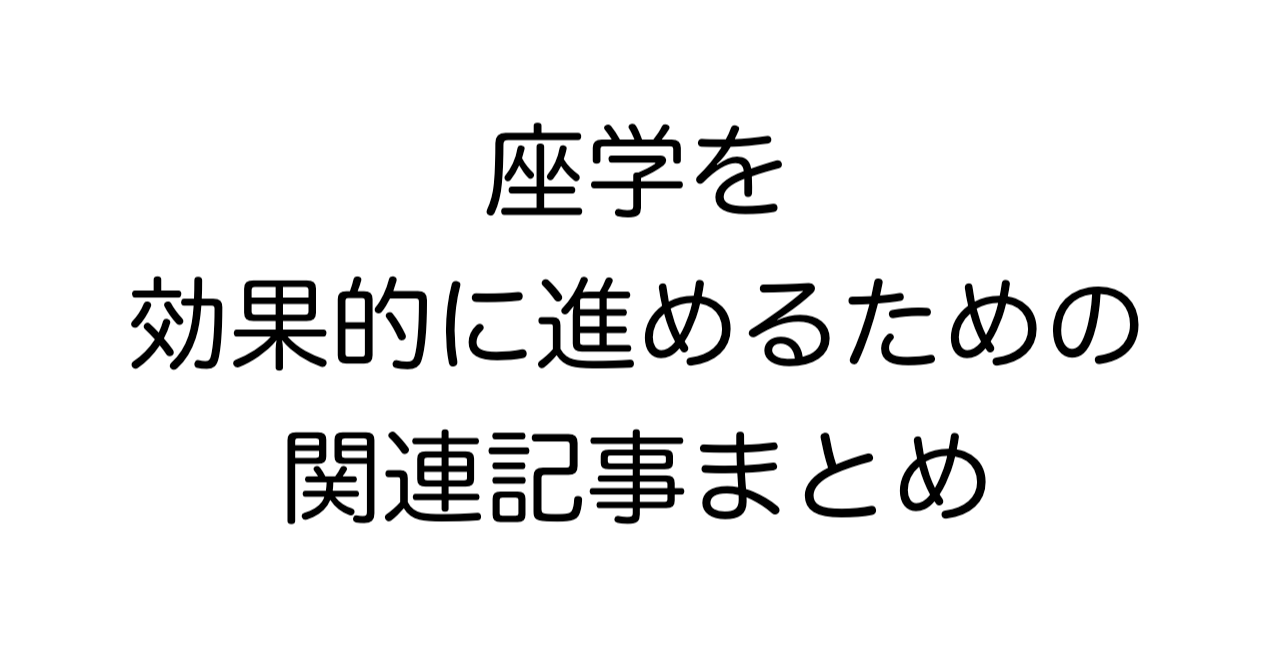 座学を効果的に進めるための関連記事まとめ